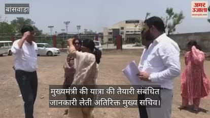 CM Bhajanlal Sharma's visit to Banswara on June 12, ACS took stock of program venue-preparations