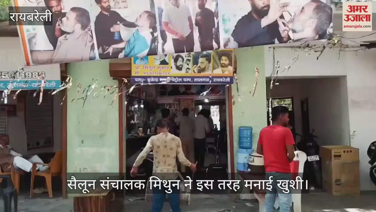 VIDEO: राहुल गांधी के दुकान में आने का एक साल पूरा होने पर मिथुन ने मनाया जश्न