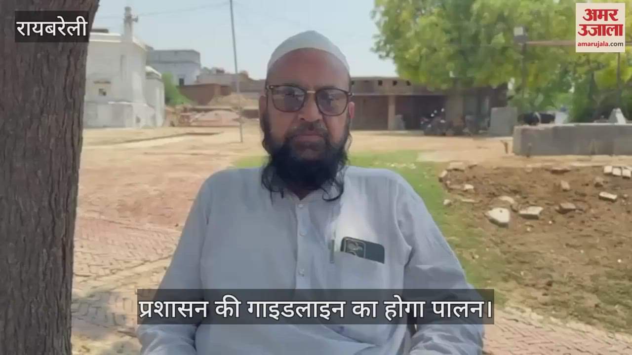VIDEO: Raebareli: बकरीद की तैयारी पूरी, प्रशासन की गाइडलाइन का होगा पालन