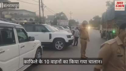 VIDEO: Balrampur: बकरीद के त्योहार पर बधाई देने गए सपा सांसद, काफिले के 10 वाहनों का किया गया चालान
