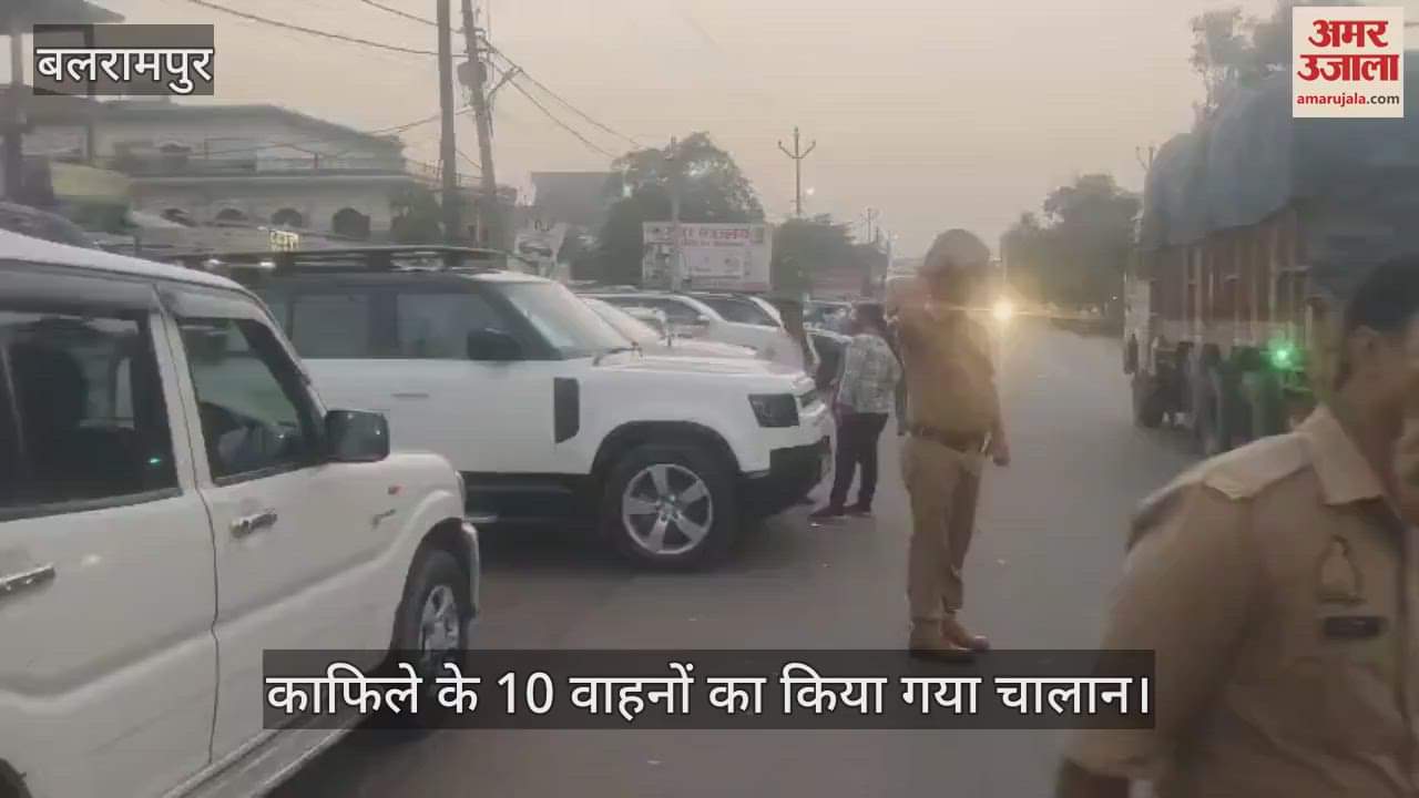 VIDEO: Balrampur: बकरीद के त्योहार पर बधाई देने गए सपा सांसद, काफिले के 10 वाहनों का किया गया चालान