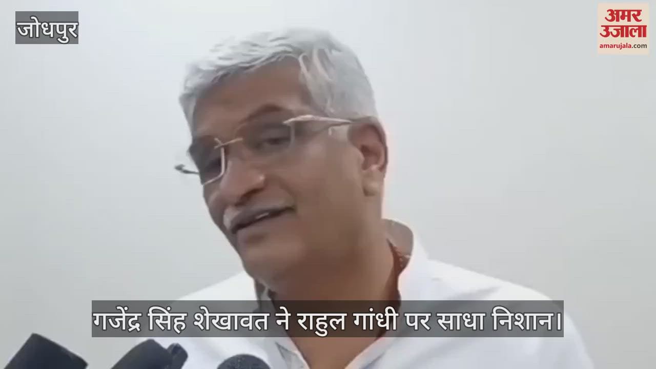 Jodhpur News: Shekhawat Says Public Never Trusted Rahul Gandhi, Still Don’t Trust Him