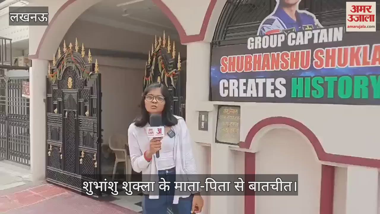 Lucknow: अंतरिक्ष के लिए उड़ान भरेंगे शुभांशु शुक्ला, भावुक माता-पिता बोले- वो हमारे लिए भगवान का वरदान