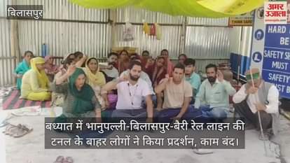 People protested outside the tunnel of Bhanupalli-Bilaspur-Bari railway line in Badhyat, work stopped