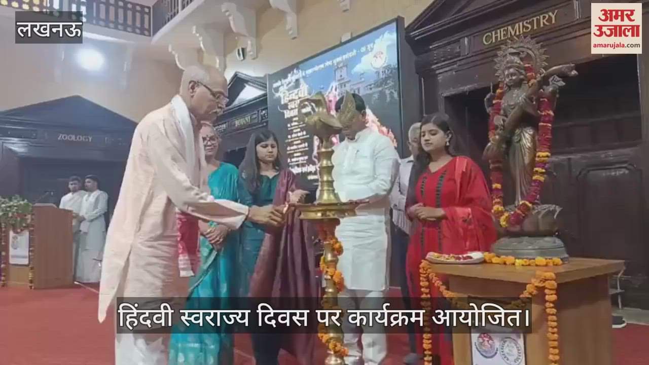 Lucknow: लखनऊ विश्वविद्यालय में हिंदवी स्वराज्य दिवस पर आयोजित कार्यक्रम