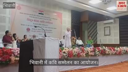 Kavi sammelan organized in Bhiwani