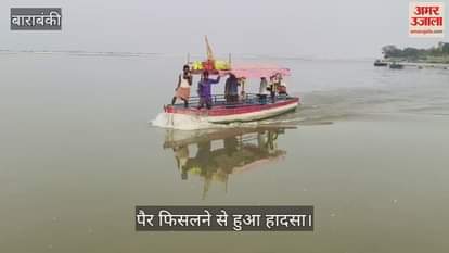 Barabanki: भैंस नहलाने गया युवक नदी में डूबा, पैर फिसलने से हुआ हादसा