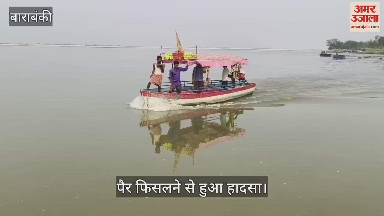 Barabanki: भैंस नहलाने गया युवक नदी में डूबा, पैर फिसलने से हुआ हादसा