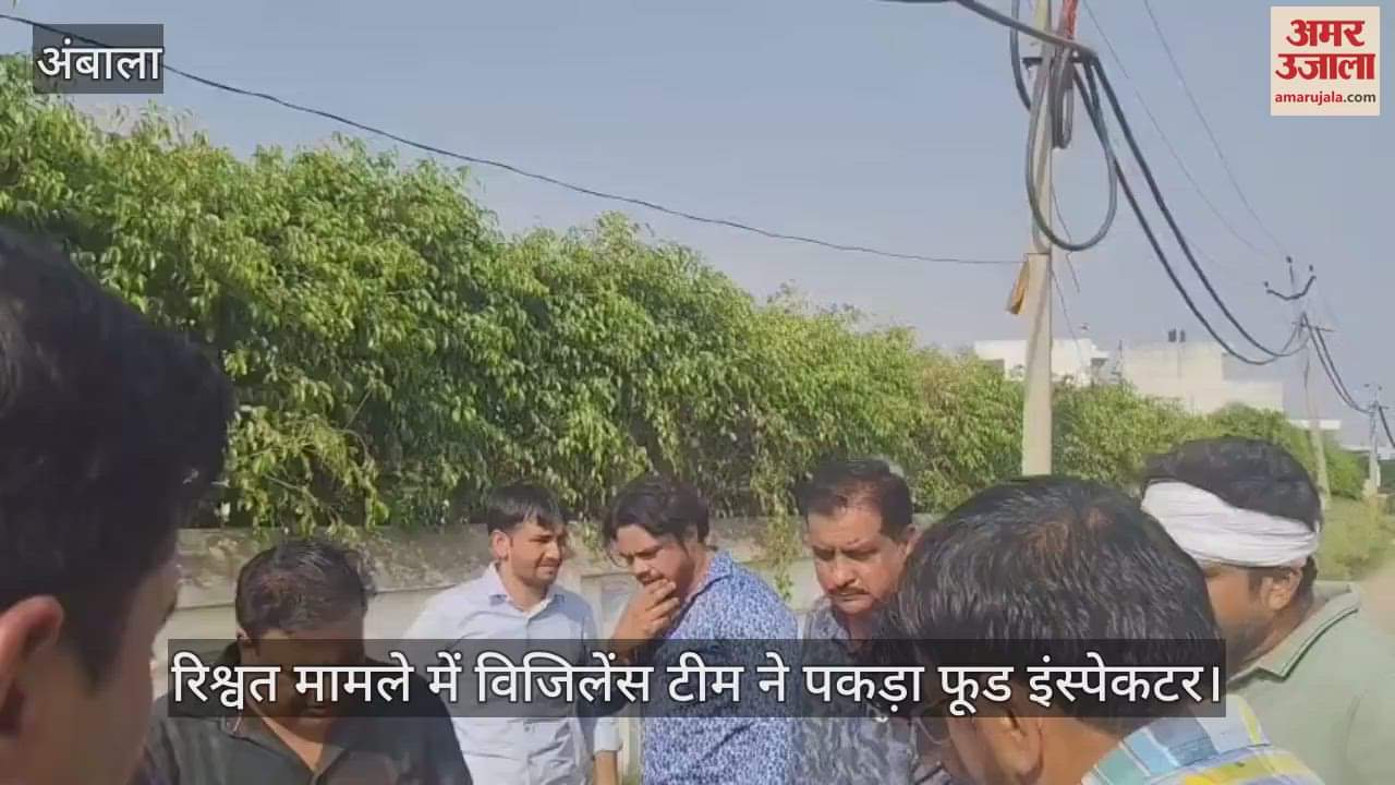 Food inspector arrested while taking bribe in Ambala