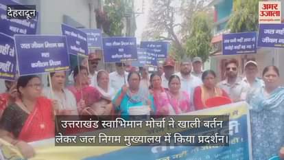 Uttarakhand Swabhiman Morcha protested at the Jal Nigam headquarters with empty utensils