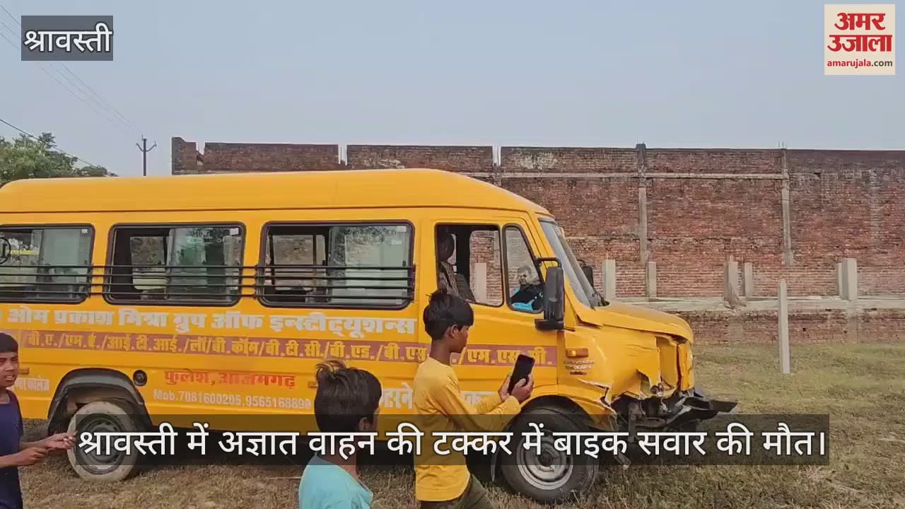 श्रावस्ती में अज्ञात वाहन की टक्कर में बाइक सवार की मौत