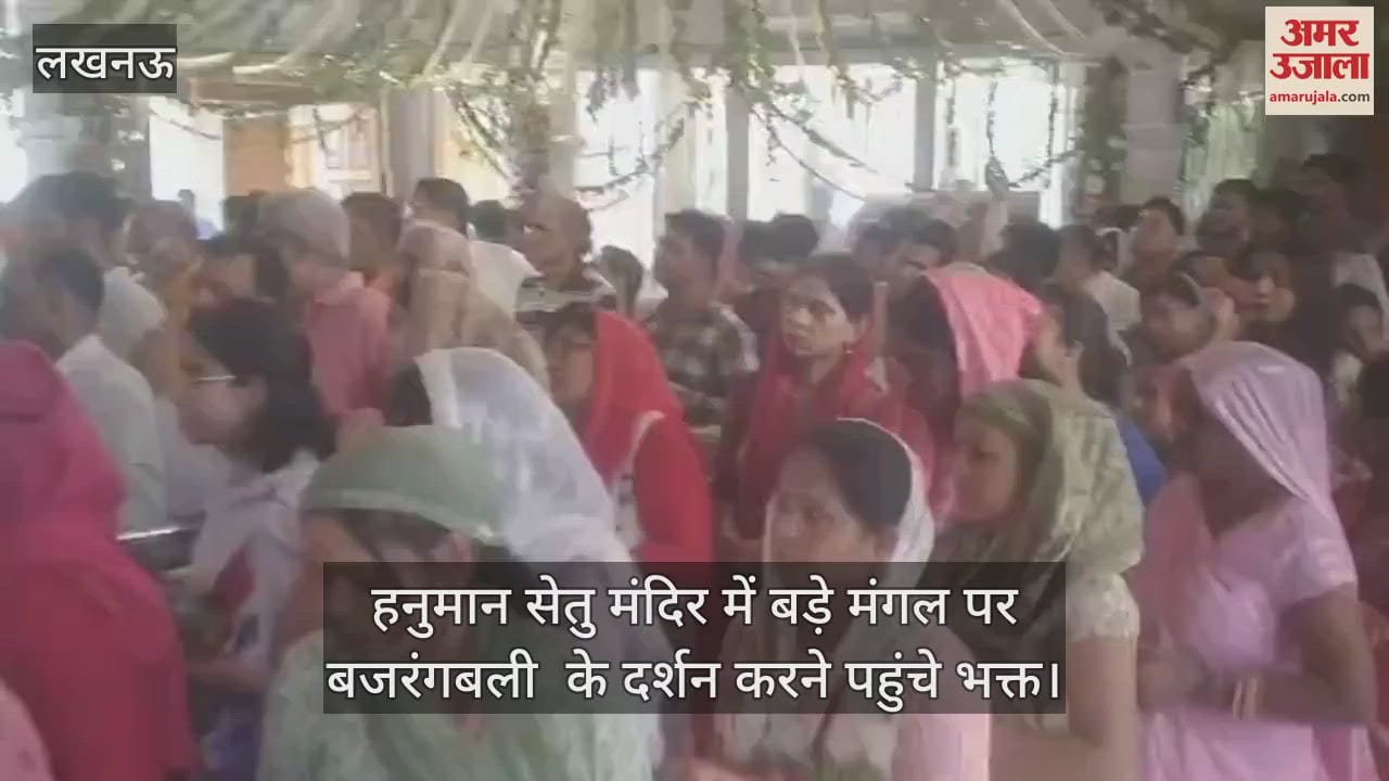 हनुमान सेतु मंदिर में बड़े मंगल पर बजरंगबली  के दर्शन करने पहुंचे भक्त