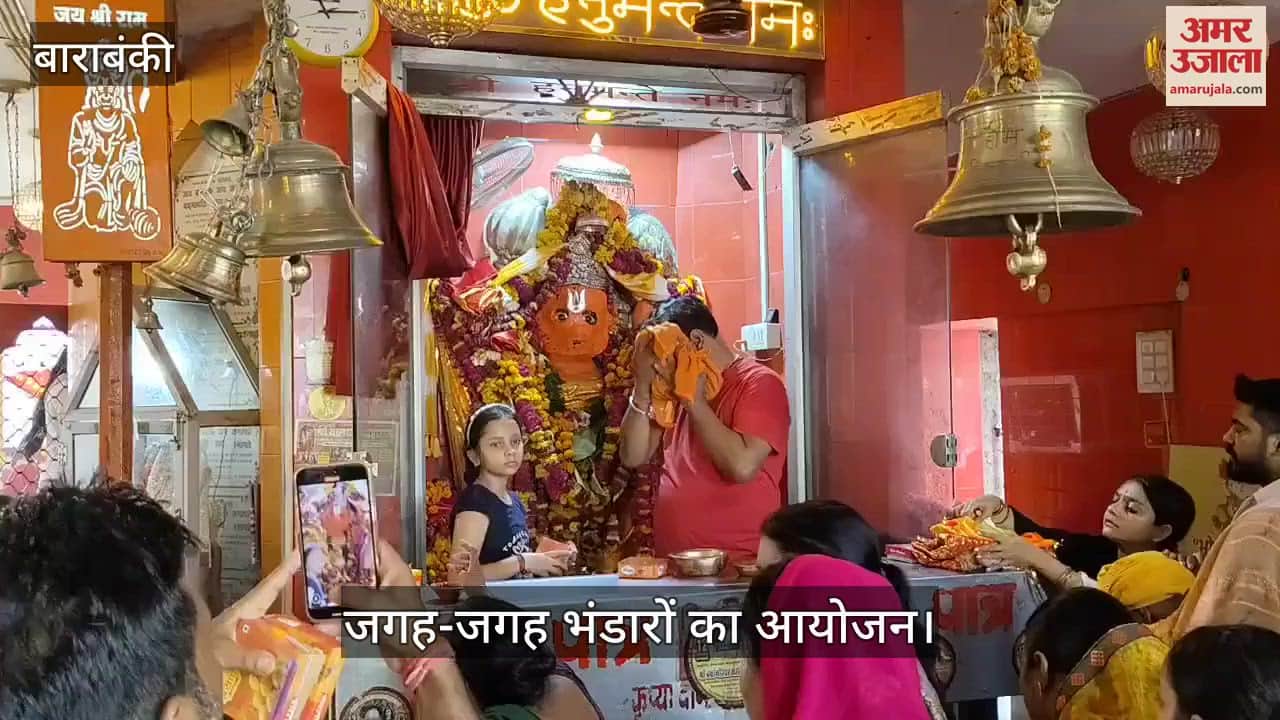 VIDEO: पांचवां और अंतिम बड़ा मंगल: धनोखर हनुमान मंदिर समेत शहर के मंदिरों में उमड़ा श्रद्धालुओं का सैलाब