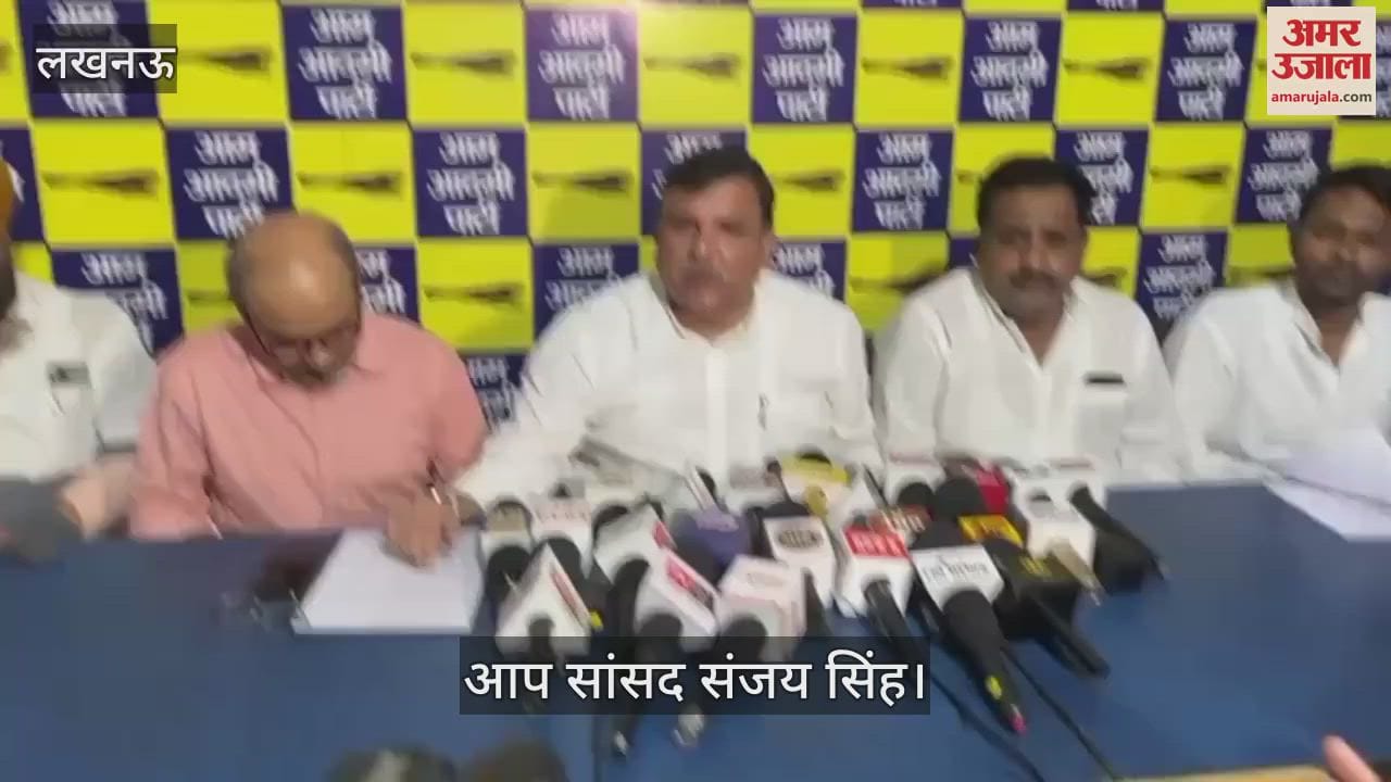 VIDEO: आप सांसद संजय सिंह ने स्वास्थ्य सेवाओं को लेकर यूपी सरकार को घेरा, आयुष्मान घोटाले का किया जिक्र