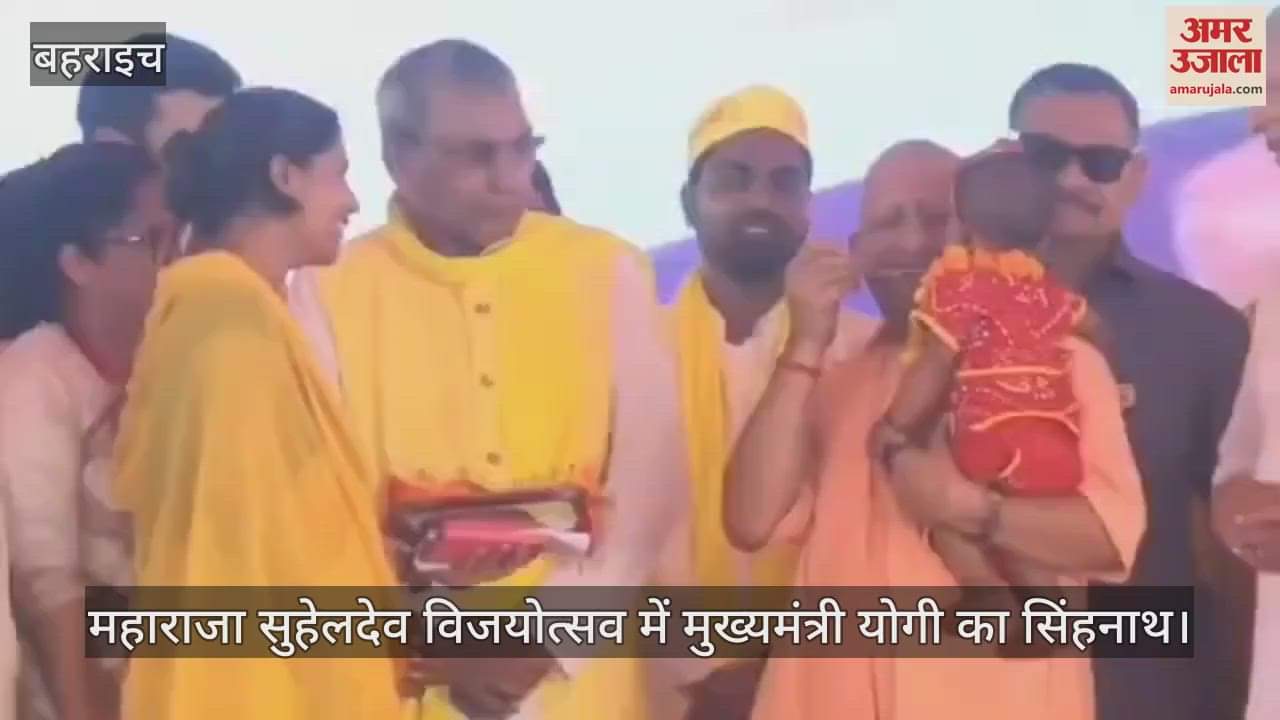 VIDEO: Bahraich: मुख्यमंत्री योगी बोले- अब कहीं भी किसी विदेशी आक्रांता का नहीं होगा महिमा मंडन