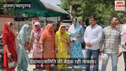 Panchayat committee meeting failed