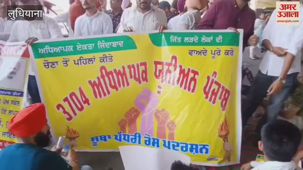 Teachers protest outside Rajya Sabha MP Sanjeev Arora's house in Ludhiana