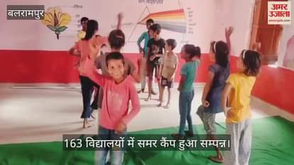 VIDEO: बलरामपुर: उत्साह और उमंग के साथ 163 विद्यालयों में समर कैंप संपन्न