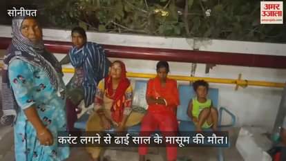 Child died due to electric shock