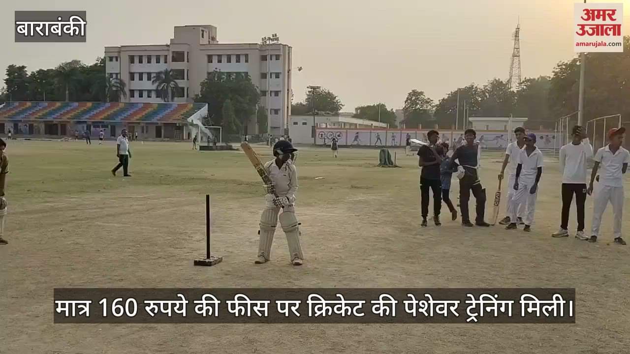 VIDEO: केडी सिंह बाबू स्टेडियम बना क्रिकेट की प्रतिभाओं की पाठशाला, विप्रज निगम की सफलता से खिलाड़ियों में नई ऊर्जा