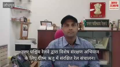 Jodhpur News: North Western Railway launched special safety campaign for summer protected rail operations