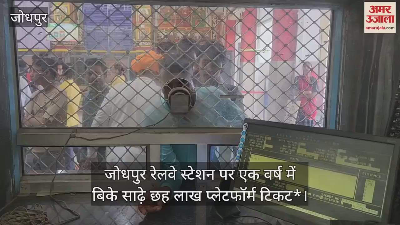 Jodhpur: Six and a half lakh platform tickets sold at Jodhpur railway station in a year, revenue of 66 lakhs