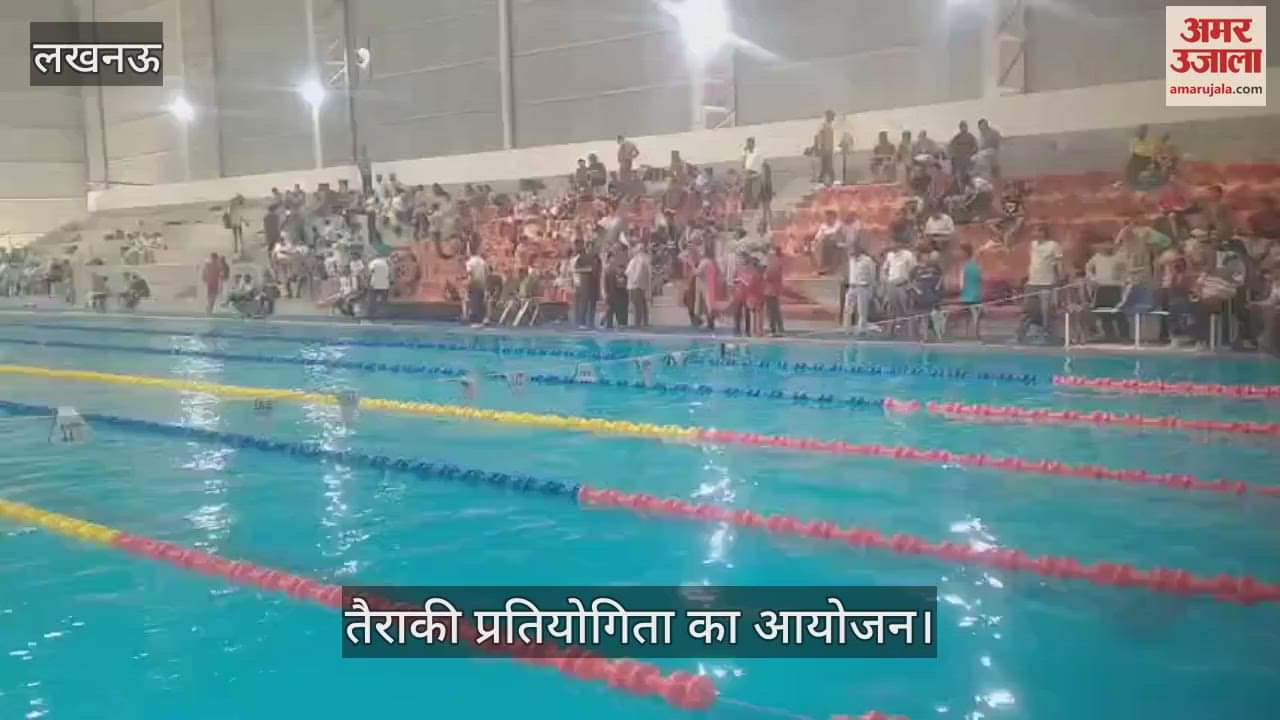 Lucknow: केडी सिंह बाबू स्टेडियम में तैराकी प्रतियोगिता का आयोजन