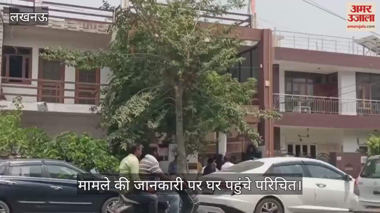 VIDEO: Lucknow:रिटायर्ड आईएएस के बेटे व सूडा के प्रोजेक्ट मैनेजर ने फंदे से लटककर जान दी