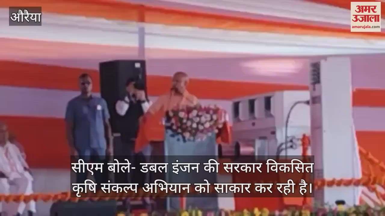 औरैया में सीएम योगी बोले- साल 2017 में किसानों का कर्ज चुकाया, अब समृद्धि की पकड़ी राह