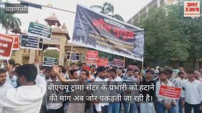 The demand to remove bouncers from BHU Trauma Center gained momentum