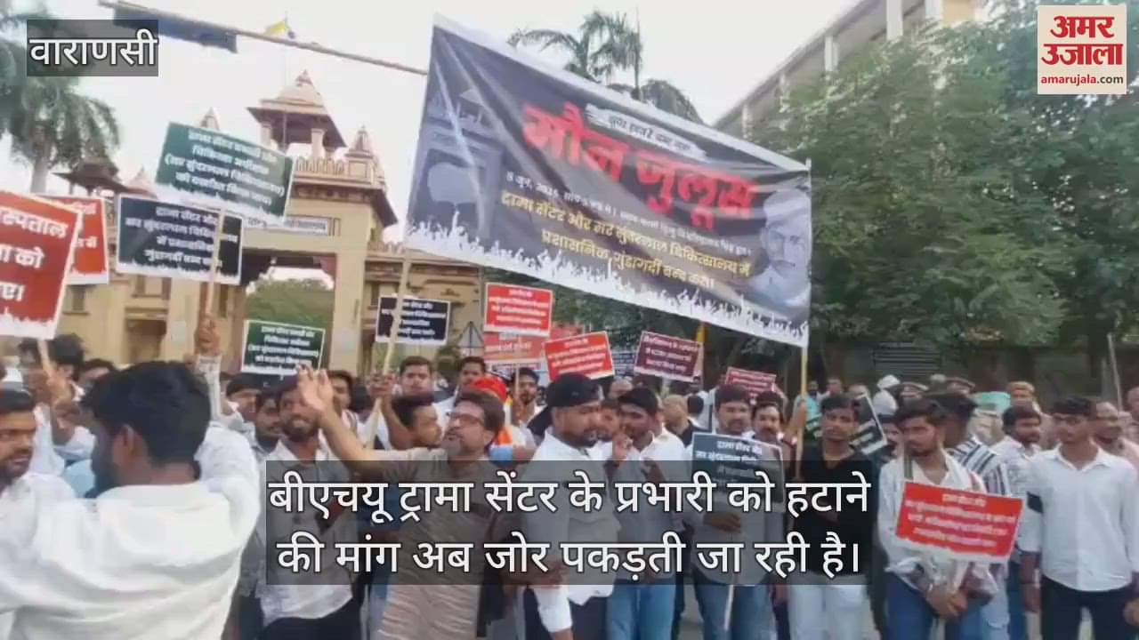 The demand to remove bouncers from BHU Trauma Center gained momentum