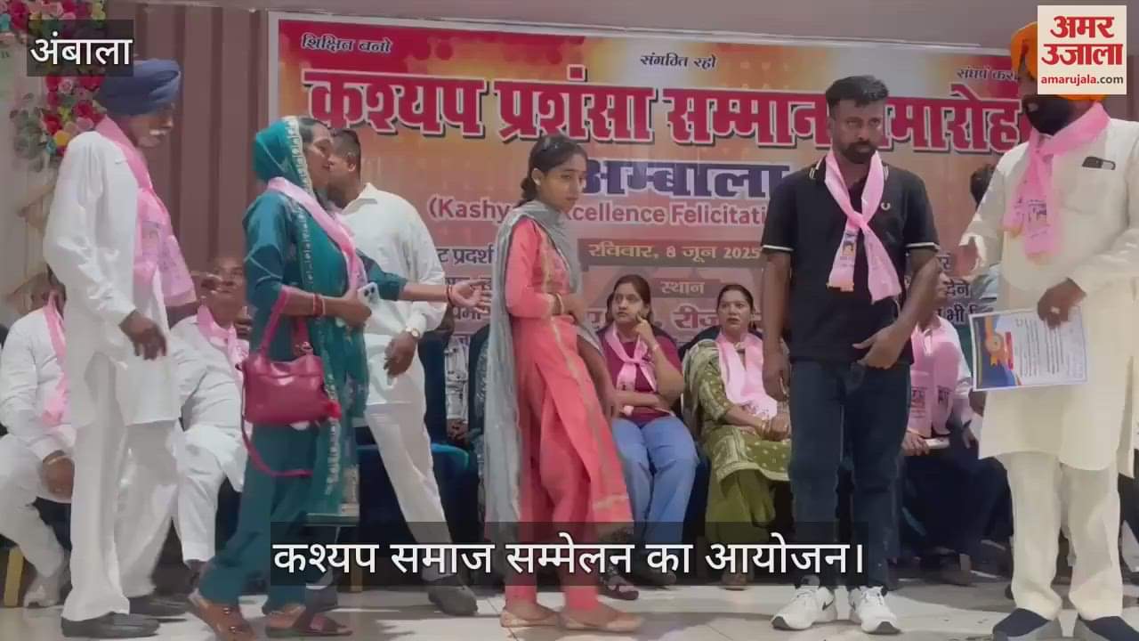 Kashyap Samaj conference organized in Ambala