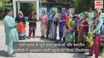 Gopeshwar: Students associated with Eco Club and local villagers planted saplings on the landslide rock