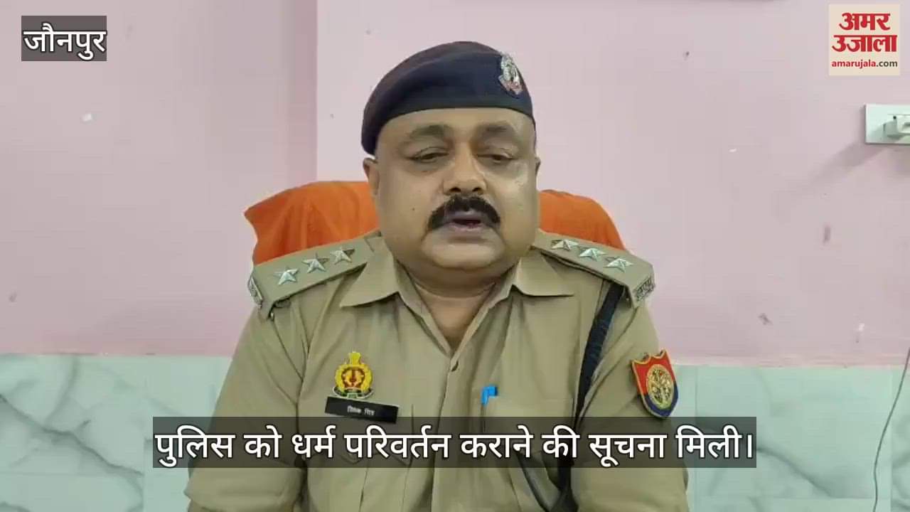 Case of religious conversion in Jaunpur three accused arrested Bible book recovered police registered a case and sent the challan to court