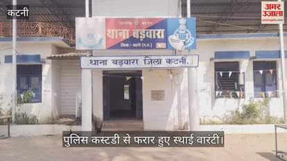 Permanent warrantee absconded from police custody