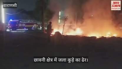A pile of garbage burned in Varanasi cantonment area causing chaos fire brigade brought the fire under control