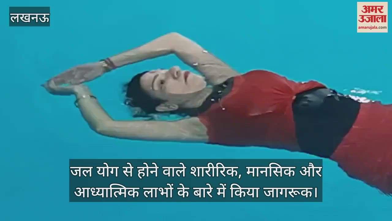 जल योग से होने वाले शारीरिक, मानसिक और आध्यात्मिक लाभों के बारे में किया जागरूक