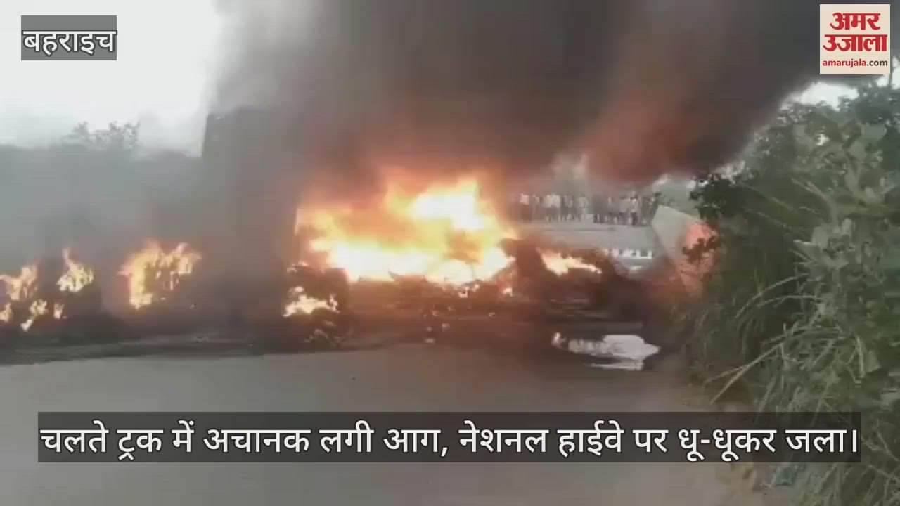 बहराइच में चलते ट्रक में अचानक लगी आग, नेशनल हाईवे पर धू-धूकर जला