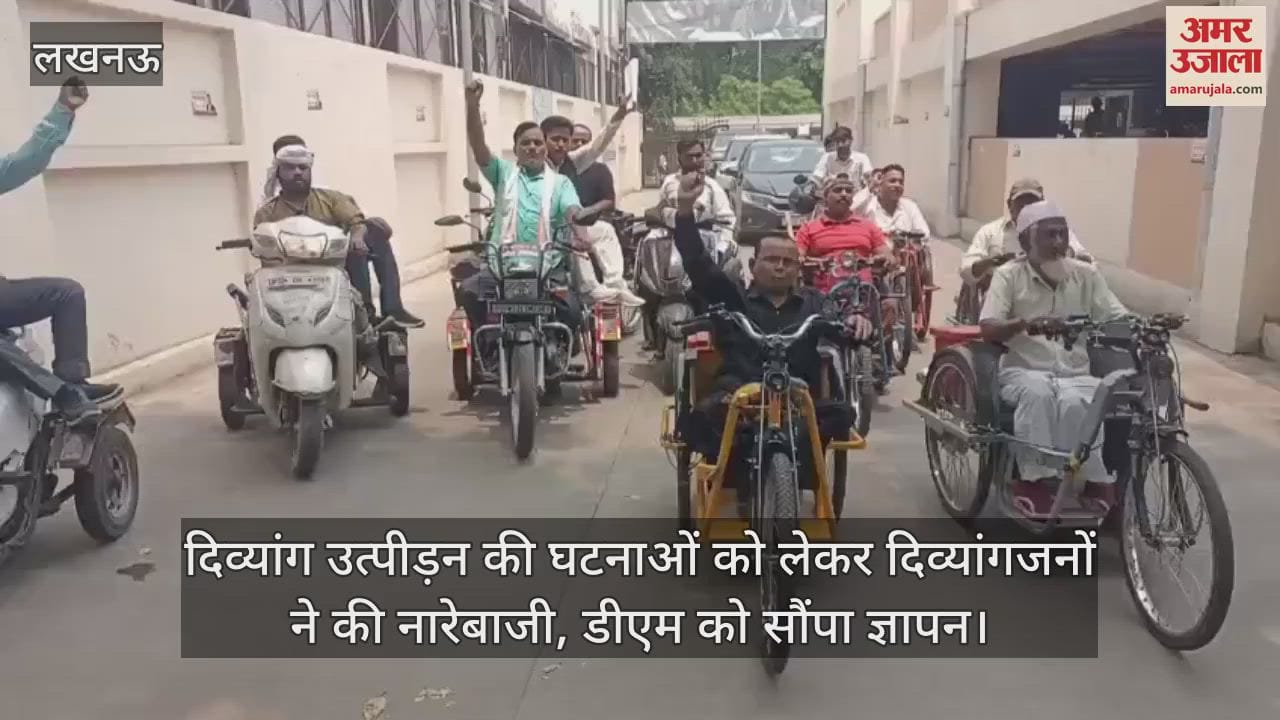 दिव्यांग उत्पीड़न की घटनाओं को लेकर दिव्यांगजनों ने की नारेबाजी, डीएम को सौंपा ज्ञापन