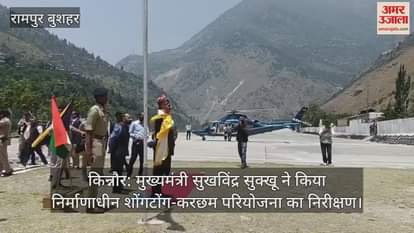 cm Sukhwinder Sukhu inspected the under construction Shongtong-Karcham project