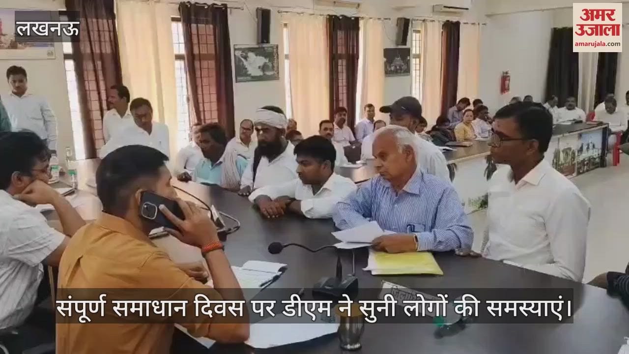 लखनऊ में संपूर्ण समाधान दिवस पर डीएम ने सुनी लोगों की समस्याएं