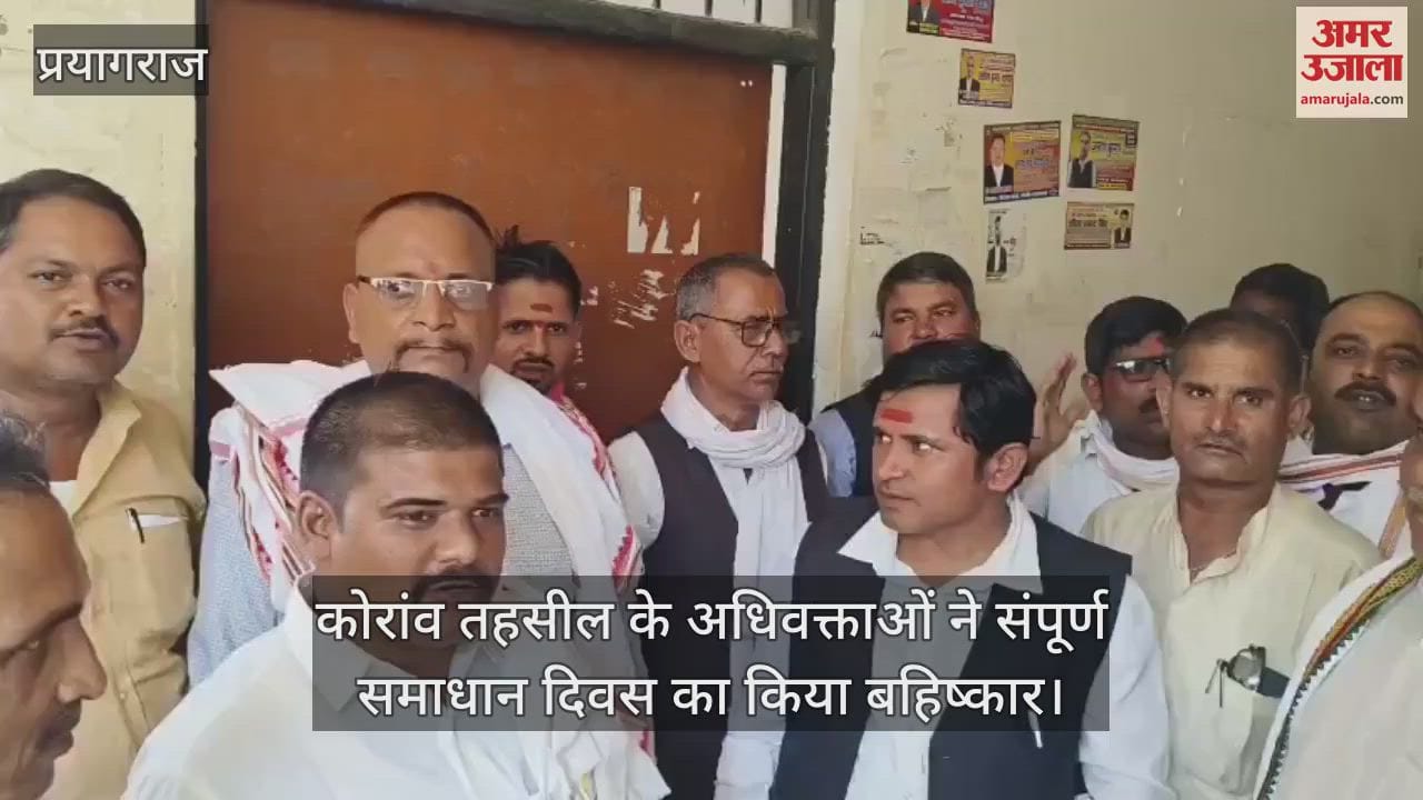 कोरांव तहसील के अधिवक्ताओं ने संपूर्ण समाधान दिवस का किया बहिष्कार, एसडीएम के खिलाफ की नारेबाजी