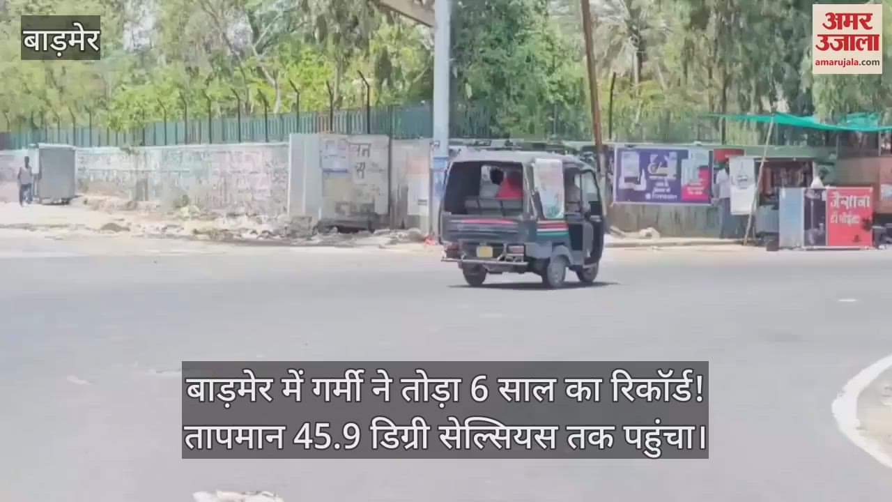 Heat breaks 6-year record in Barmer! Temperature reaches 45.9 degrees Celsius,