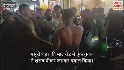 Youth created ruckus after drinking alcohol on Mussoorie Mall Road Uttarakhand News in hindi