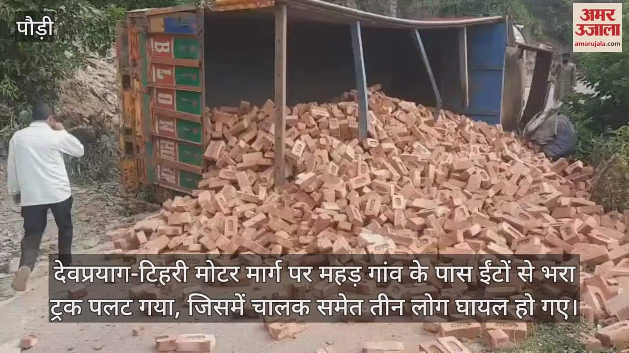 Truck loaded with bricks overturned in Devprayag three people injured