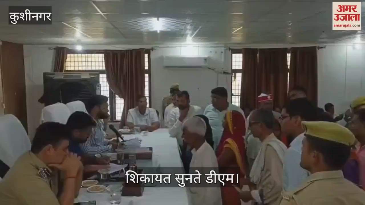 DM Kushinagar himself took the complaints from the complainants and gave instructions