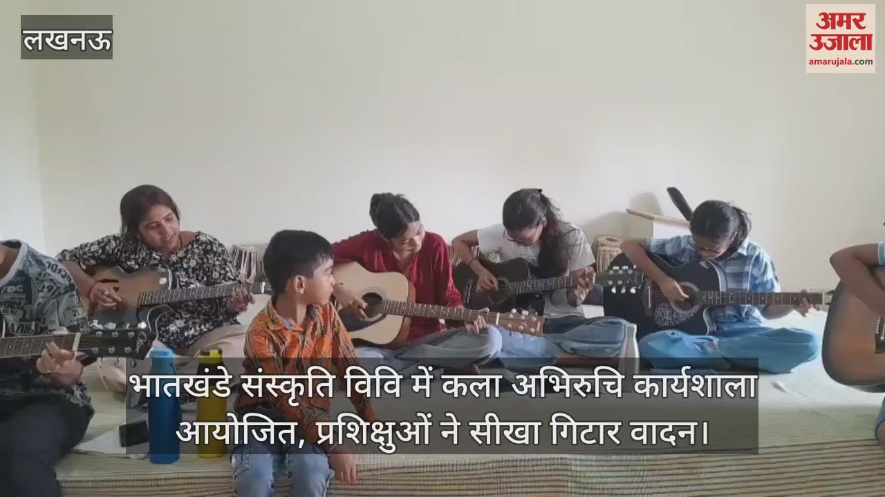 भातखंडे संस्कृति विवि में कला अभिरुचि कार्यशाला आयोजित, प्रशिक्षुओं ने सीखा गिटार वादन