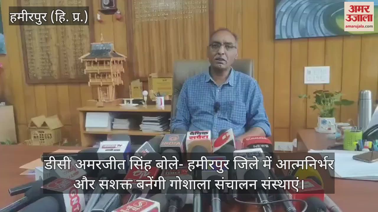 DC Amarjit Singh said- Gaushala running institutions will become self-reliant and empowered in Hamirpur district