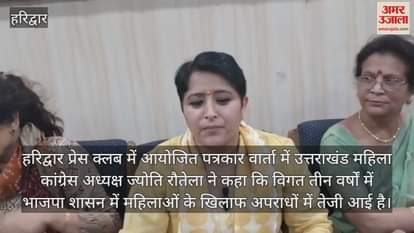 Crimes against women increased under BJP rule Uttarakhand ranks first among Himalayan states: Congress