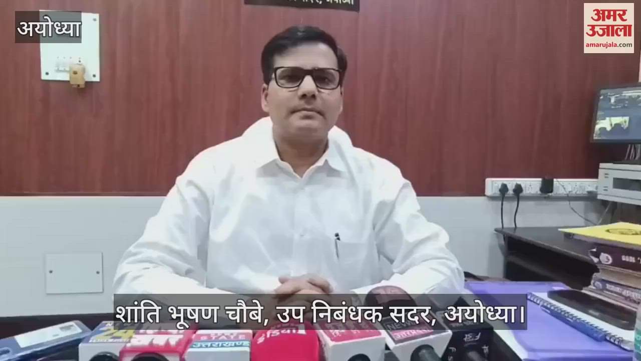 VIDEO: अयोध्या में अब जमीन खरीदना और हुआ महंगा, आठ साल बाद 30 से 200 फीसदी तक बढ़ा जमीन का सर्किल रेट